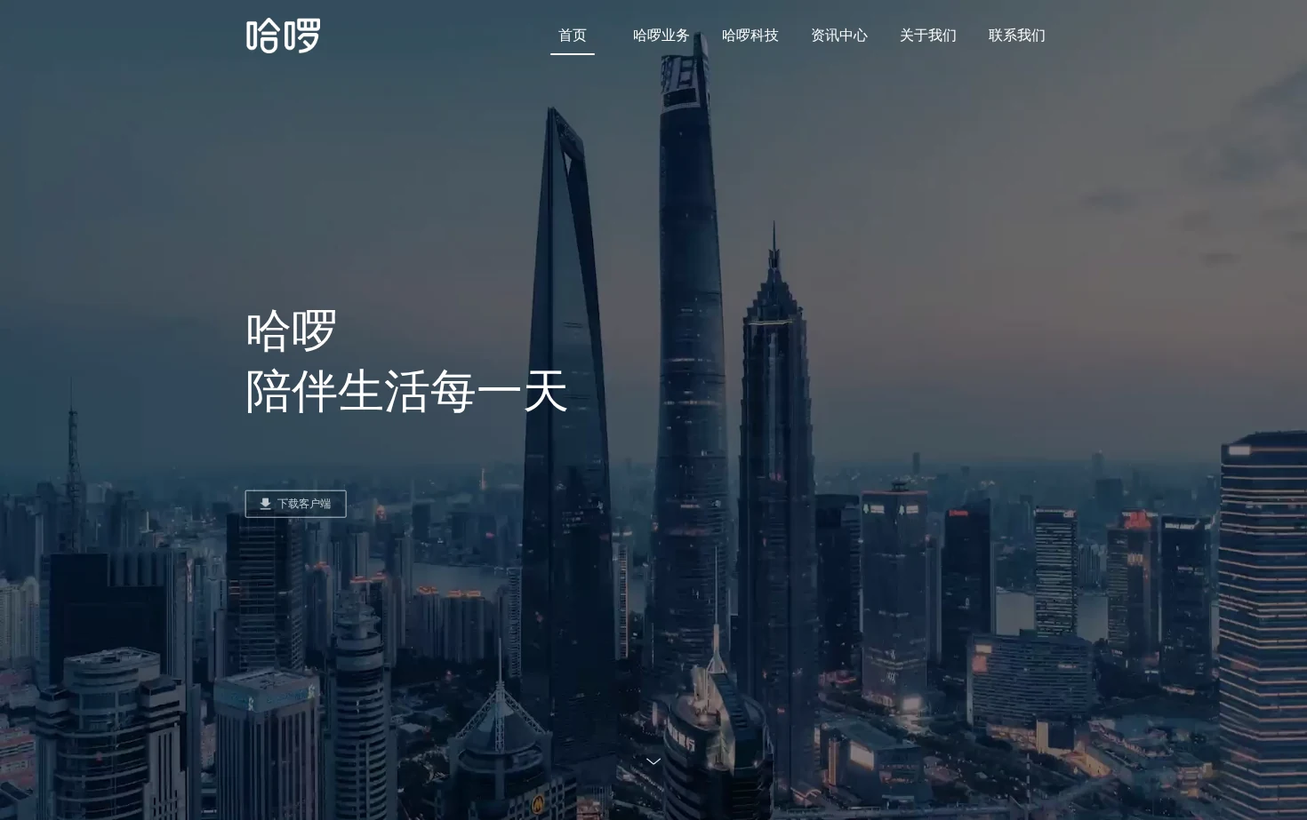 哈啰 页面快照